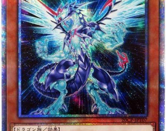 遊戯王OCG 銀河眼の光子竜  20thシークレットレア　買取しました！