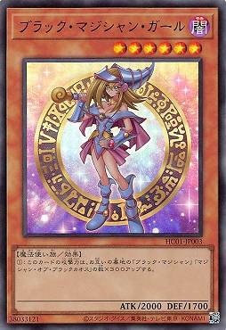 遊戯王OCG UR ブラック･マジシャン･ガール ウルトラレア　買取しました！