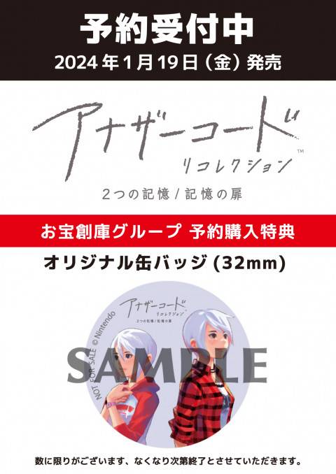 202311アナザーコード_店頭告知用