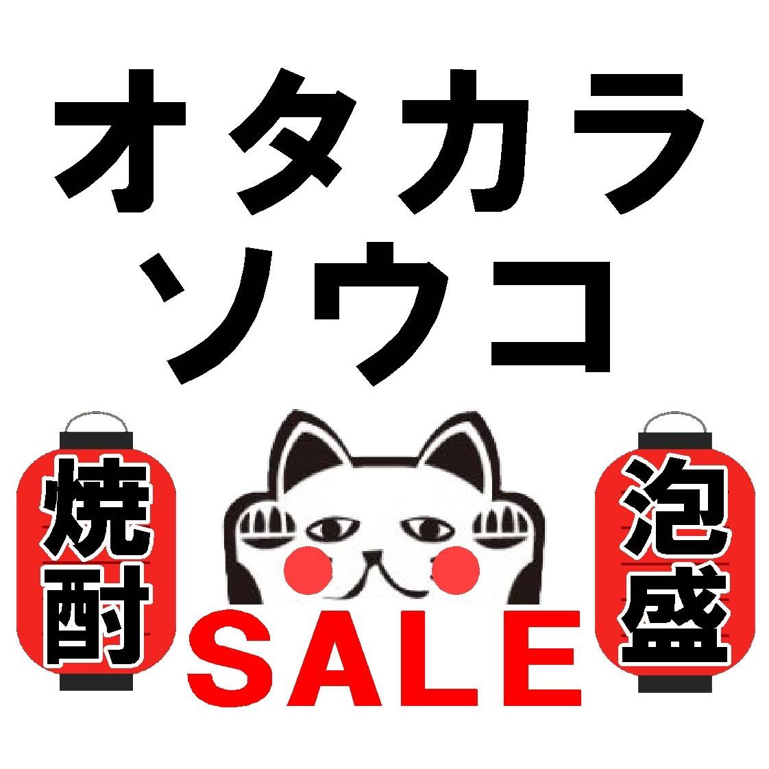 【セール情報】焼酎・泡盛フェア開催！（2023/11/22-11/30）