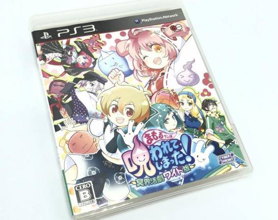 PS3 ソフト まもるくんは呪われてしまった! 冥界活劇ワイド版 通常版　買取しました！