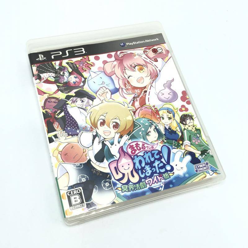 PS3 ソフト まもるくんは呪われてしまった! 冥界活劇ワイド版