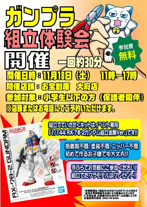 組立体験会告知