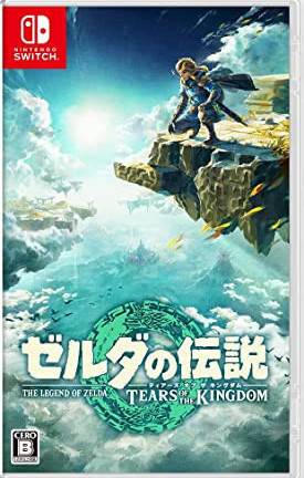 Switch ソフト ゼルダの伝説 ティアーズ オブ ザ キングダム 通常版　買取しました！