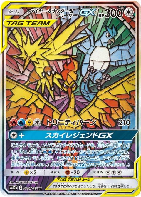 ポケモンカード SR ファイヤー&サンダー&フリーザーGX　買取しました！