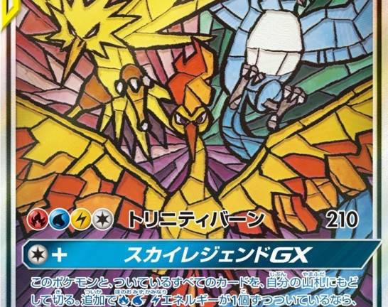 ポケモンカード SR ファイヤー&サンダー&フリーザーGX　買取しました！