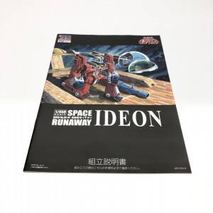 1/450 イデオン アオシマ「伝説巨人イデオン」　買取しました！