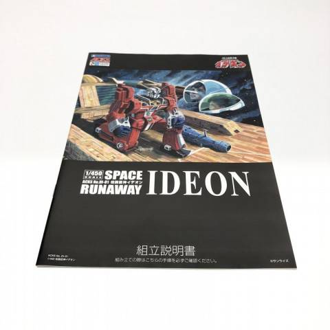 1/450 イデオン アオシマ「伝説巨人イデオン」　買取しました！