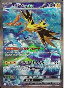 ポケモンカード SAR サンダーex　買取しました！