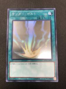 遊戯王OCG HR サンダー･ボルト ホログラフィックレア　買取しました！