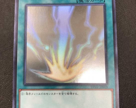 遊戯王OCG HR サンダー･ボルト ホログラフィックレア　買取しました！