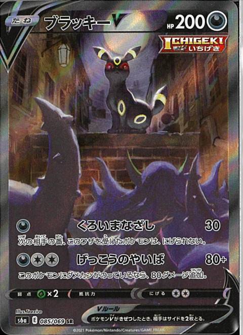 ポケモンカード SR ブラッキーV　買取しました！