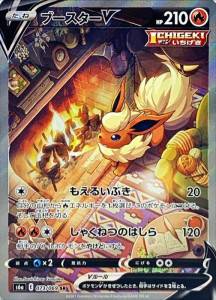 ポケモンカード SR ブースターV　買取しました！