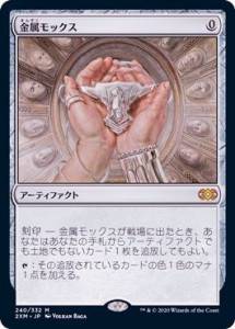 MTG 金属モックス 神話レア ダブルマスターズ マジック・ザ・ギャザリング　買取しました！