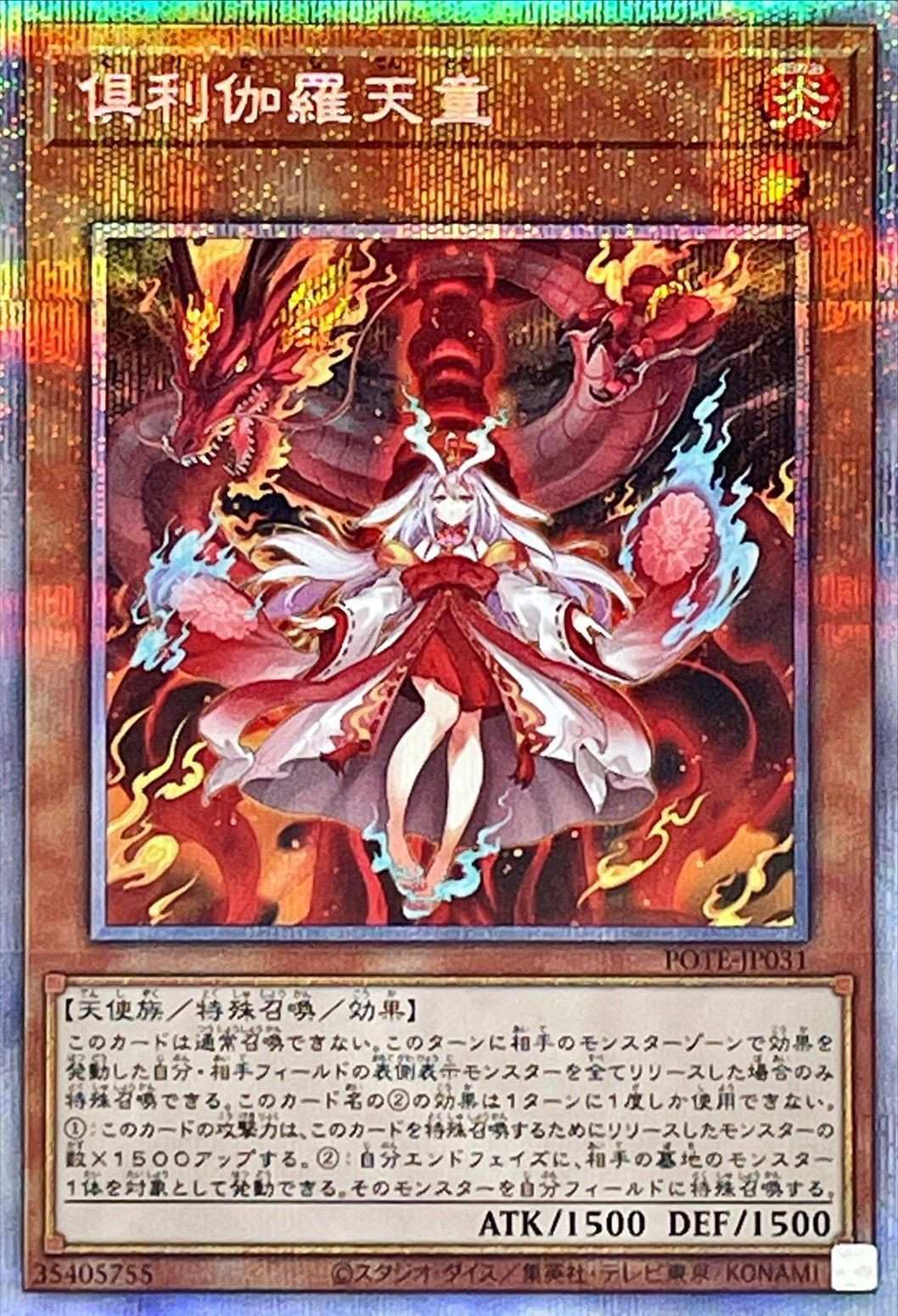 遊戯王OCG PSE 倶利伽羅天童 プリズマティックシークレット 買取しま