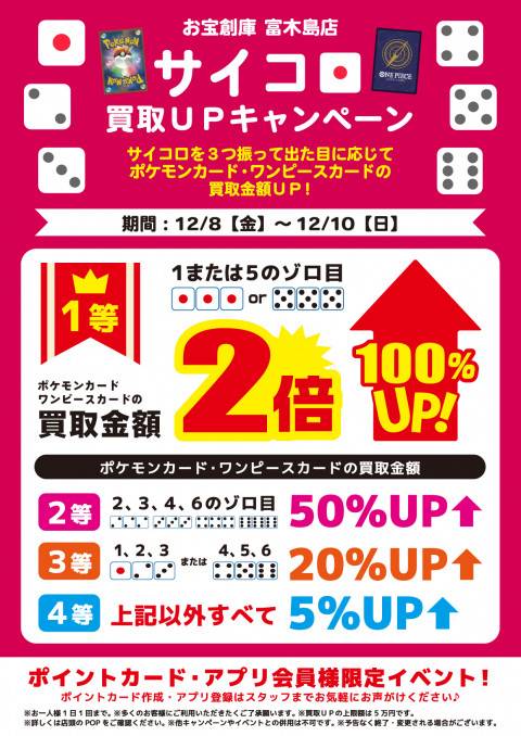 202311富木島店_サイコロイベント