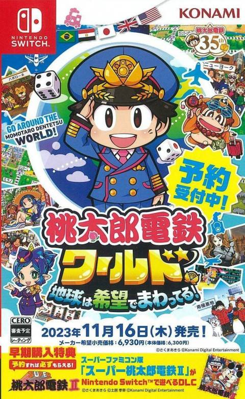 Switch ソフト 桃太郎電鉄ワールド 地球は希望でまわってる!　買取しました！