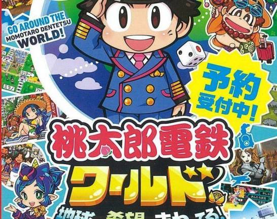 Switch ソフト 桃太郎電鉄ワールド 地球は希望でまわってる!　買取しました！