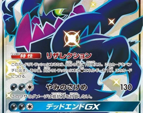 ポケモンカード SSR ダークライGX GXウルトラシャイニー　買取しました！