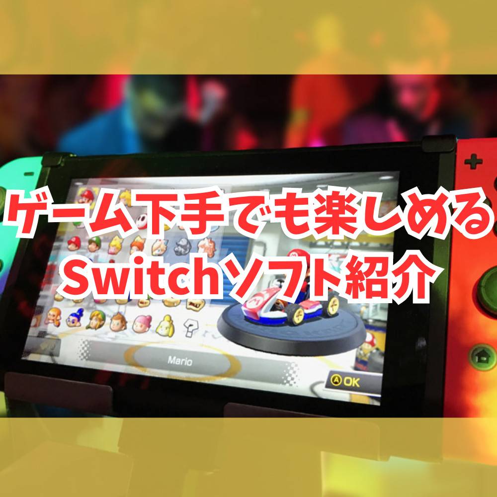 Nintendo Switch ソフト まとめ売り