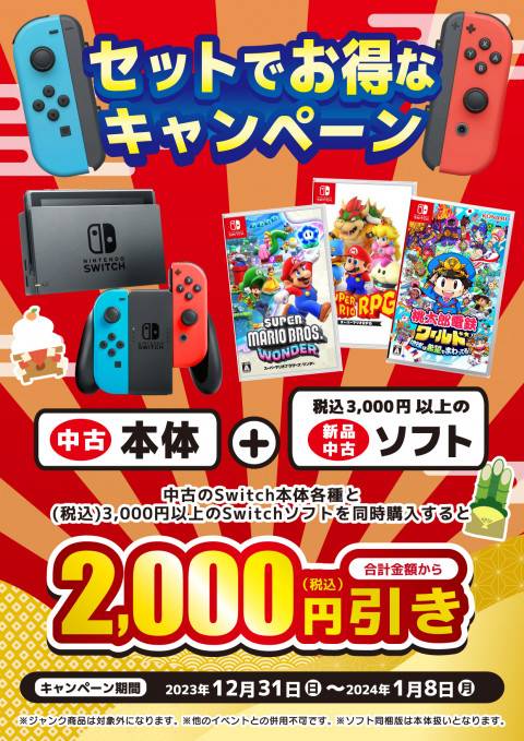 202312本体セット_Switch_中古_縦