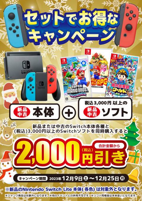 202312クリスマス_セット_Switch_縦