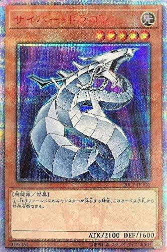 遊戯王OCG サイバー･ドラゴン 20thシークレットレア　買取しました！