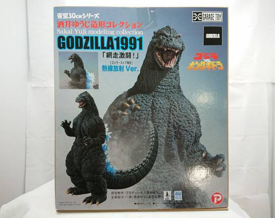ゴジラ(1991) 網走激闘! ゴジラ・ストア限定 熱線放射Ver. 「ゴジラVSキングギドラ」 　出張買取しました！