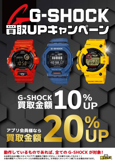 202401G-SHOCK_買取UP