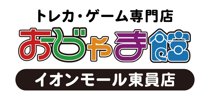 おじゃま館イオンモール東員