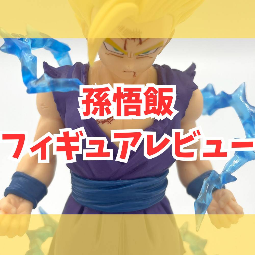 【レビュー】ドラゴンボールZ History Box vol.10