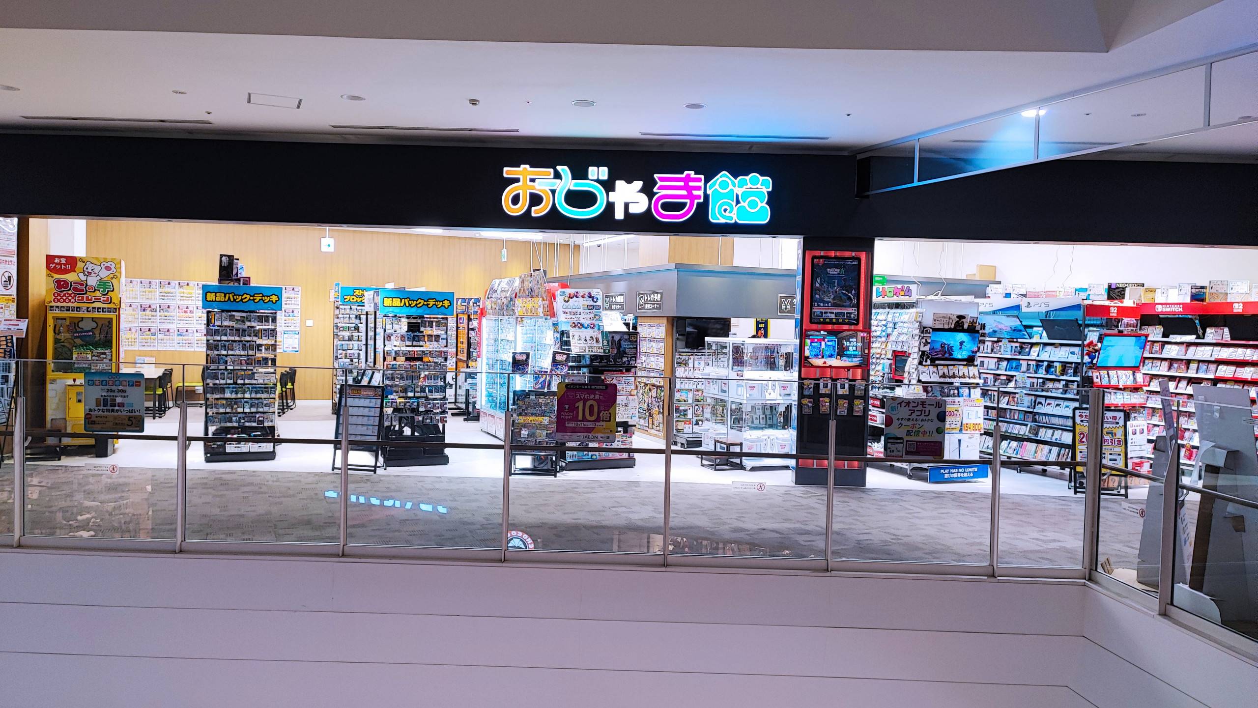 おじゃま館 イオンモール東員店 | ゲーム・フィギュア・トレカ・古着の