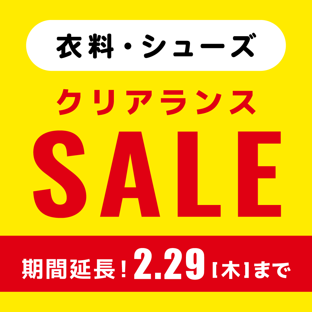 【セール情報】延長決定！古着・シューズ　クリアランスセールMAX60%OFF（2024/02/19～02/29）