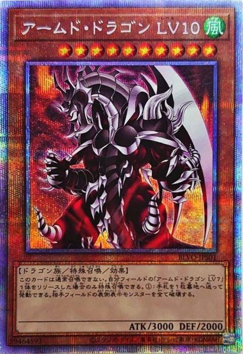 遊戯王OCG PSE アームド･ドラゴン LV10 プリズマティックシークレットレア　買取しました！