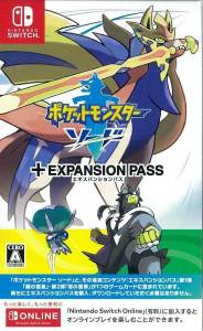 Switch ソフト ポケットモンスター ソード + エキスパンションパス 　買取しました！