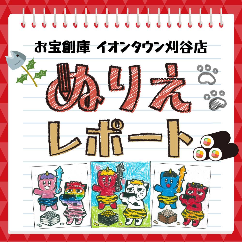 【お宝創庫 イオンタウン刈谷店】毎月恒例！ぬりえでお菓子のおたますくい　ご来場ありがとうございました！（2024/02/24・25開催）