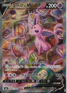 ポケモンカード SR エーフィV　買取しました！