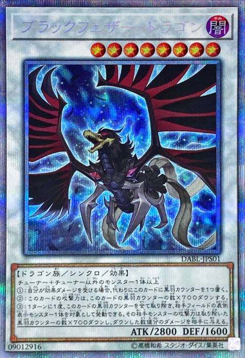 遊戯王OCG PSE ブラックフェザー･ドラゴン　買取しました！