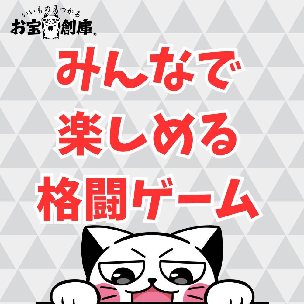 【Switch】みんなで楽しめるオススメ対戦格闘ゲーム
