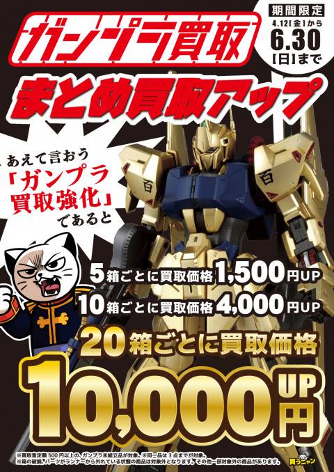 202403ガンプラ_まとめ買取_日付有