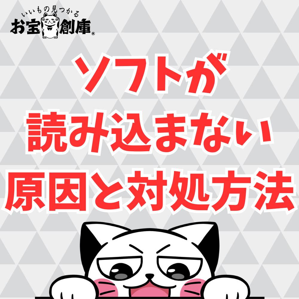 Switchのソフトが読み込まない原因と対処法まとめ