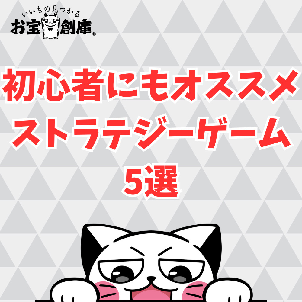 【Switch】初心者にもおすすめ！ストラテジーゲーム5選