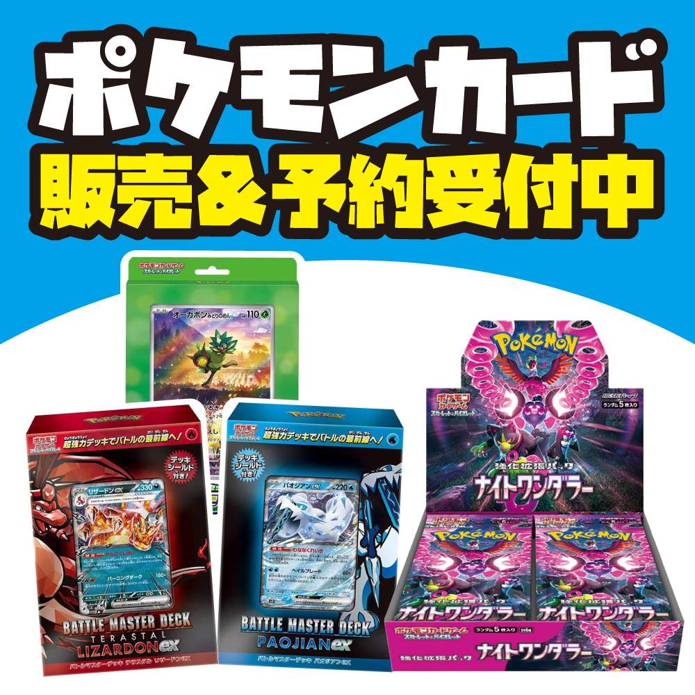 【ポケカ情報】新作発売 & 新作「ナイトワンダラー」予約受付中！