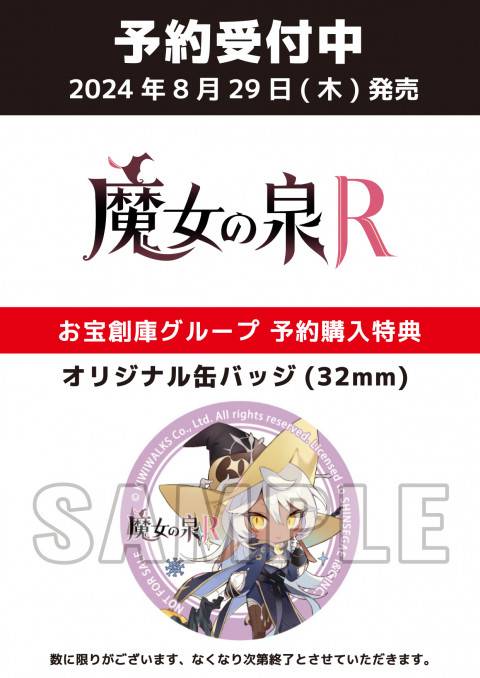 魔女の泉R』ファミ通DXパックが予約開始。限定特典は“パイベリー＆アンナ”描き下ろしタペストリーやSDキャラクターマグカップなど |  ゲーム・エンタメ最新情報のファミ通.com