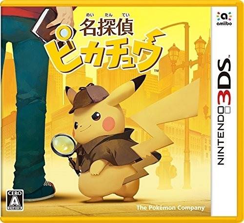 【値下げ 早い者勝ち】３DS ドラクエ ３本 ＆ 名探偵ピカチュウ ４本セット 3DS ソフト 名探偵ピカチュウ 買取しました！ | ゲーム・フィギュア