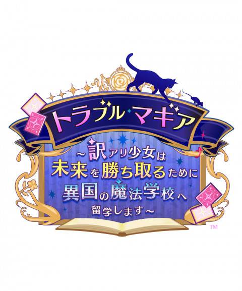 202405トラブルマギア_ロゴ