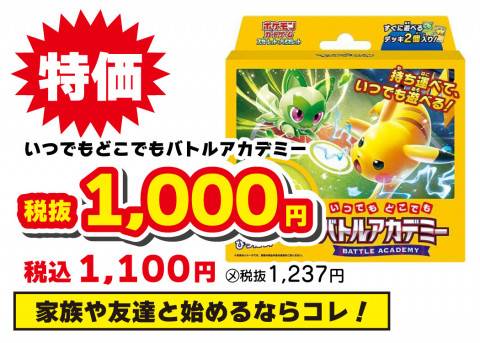 202404アプリ_ポケカ_通常販売_WEB用_各_6