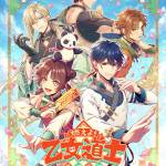 202405燃えよ!乙女道士_キービジュアルロゴ入り
