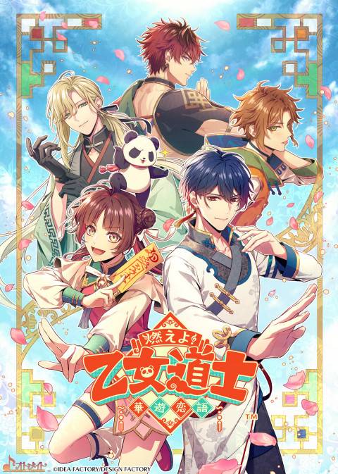 202405燃えよ!乙女道士_キービジュアルロゴ入り