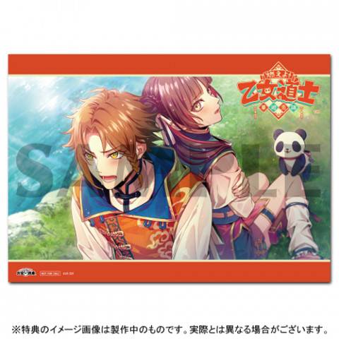 202405燃えよ!乙女道士_B2布ポスター_SAMPLE